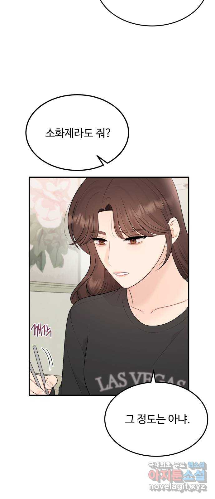 나의 불편한 상사 73화 3