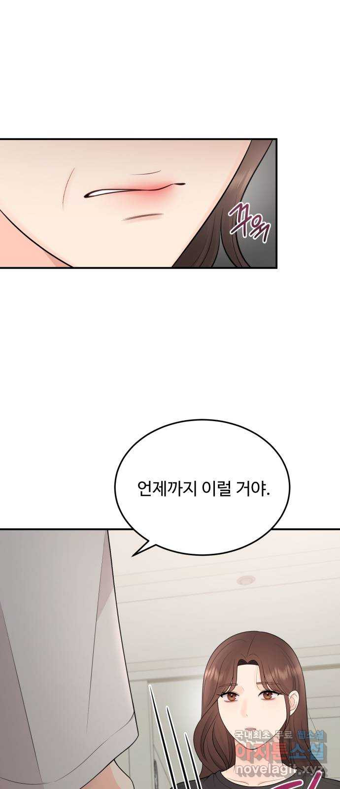 나의 불편한 상사 73화 4