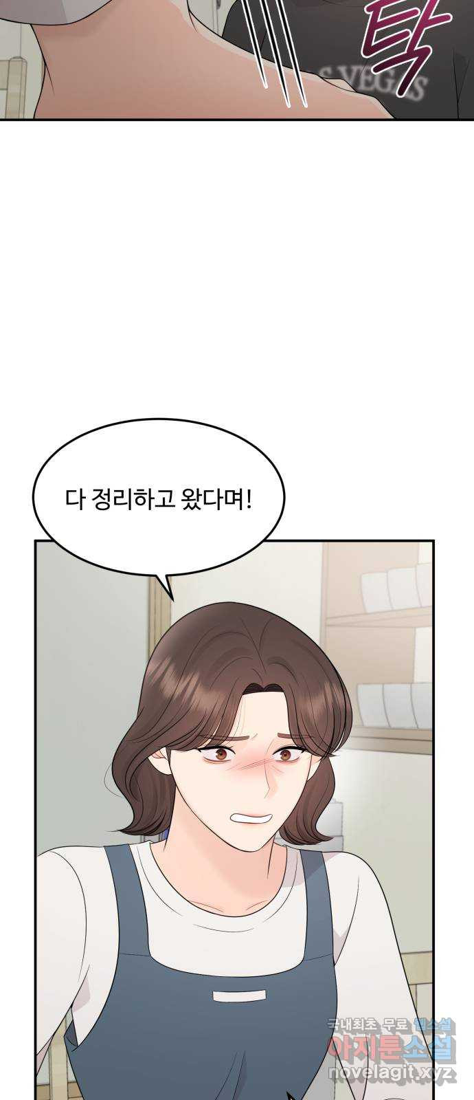 나의 불편한 상사 73화 5