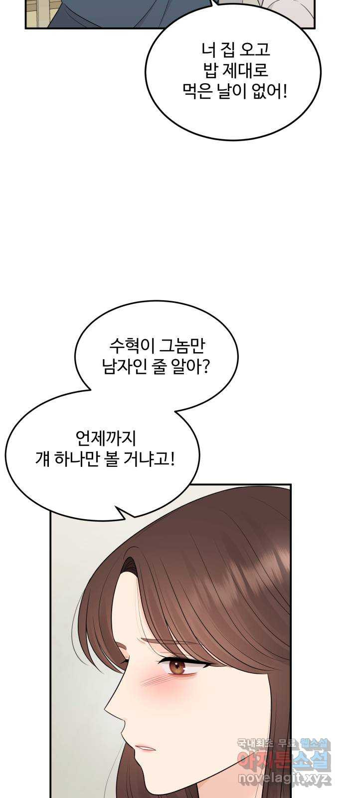 나의 불편한 상사 73화 6