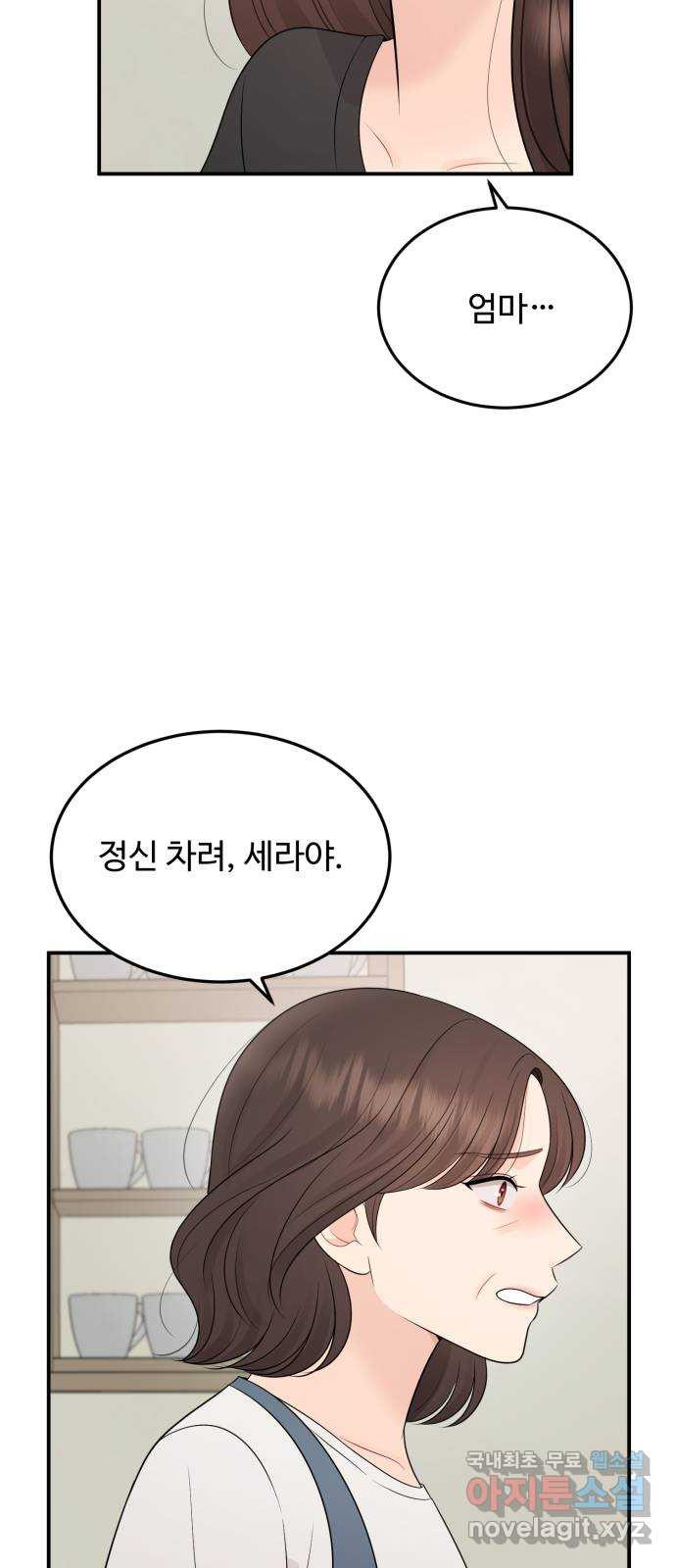 나의 불편한 상사 73화 7