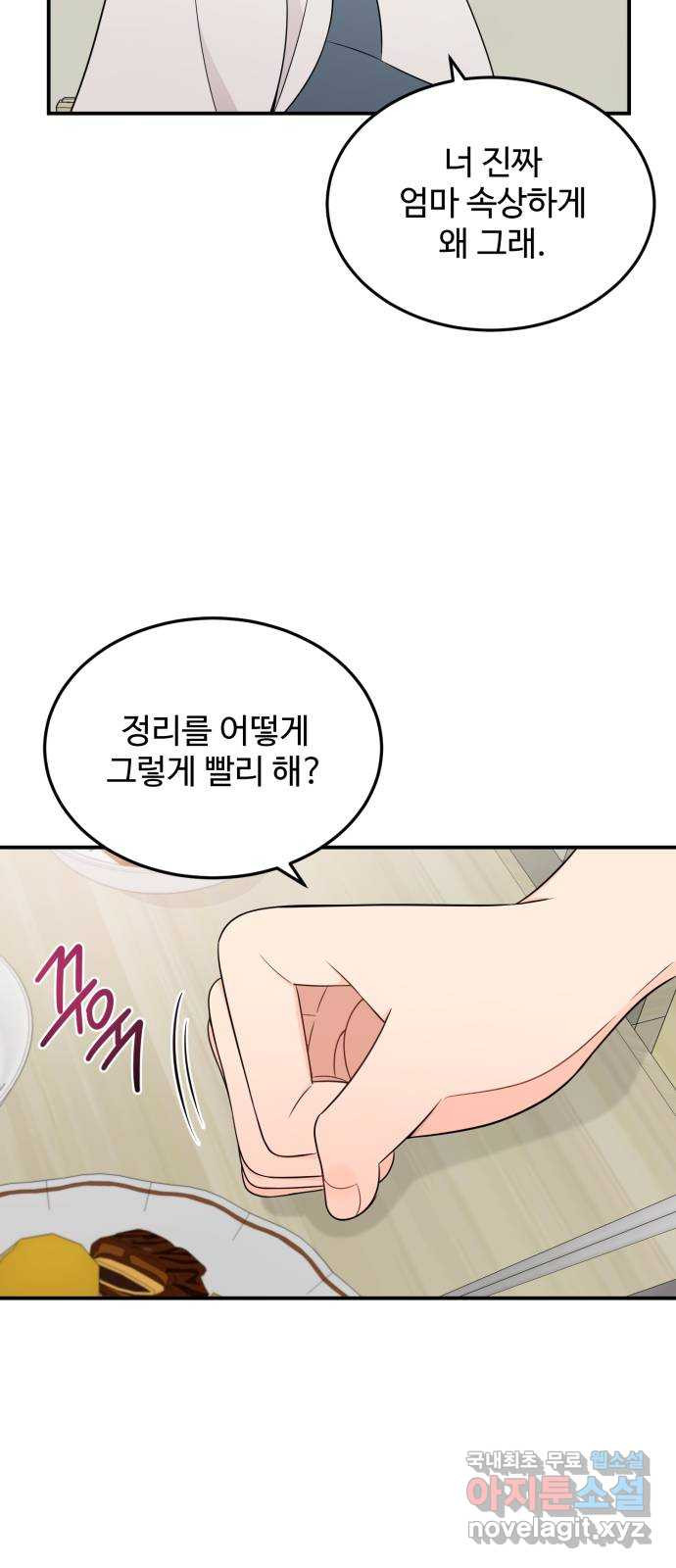 나의 불편한 상사 73화 8