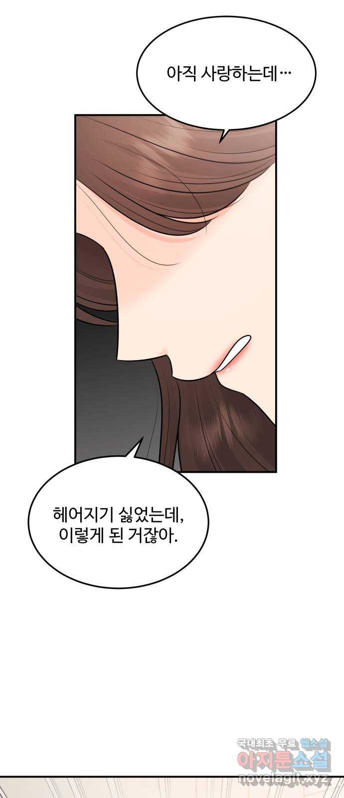 나의 불편한 상사 73화 9