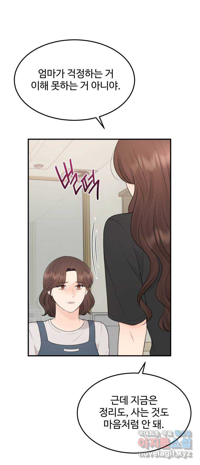 나의 불편한 상사 73화 11