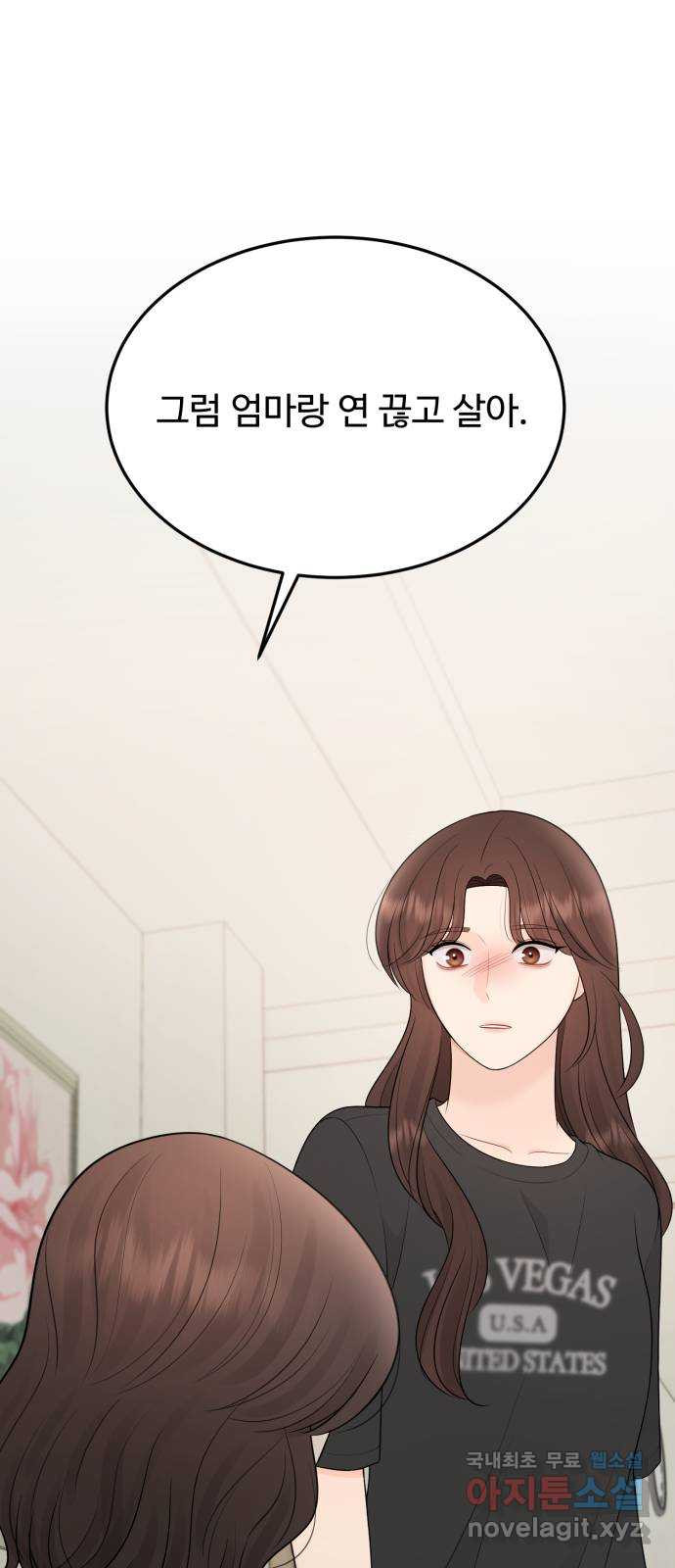 나의 불편한 상사 73화 12