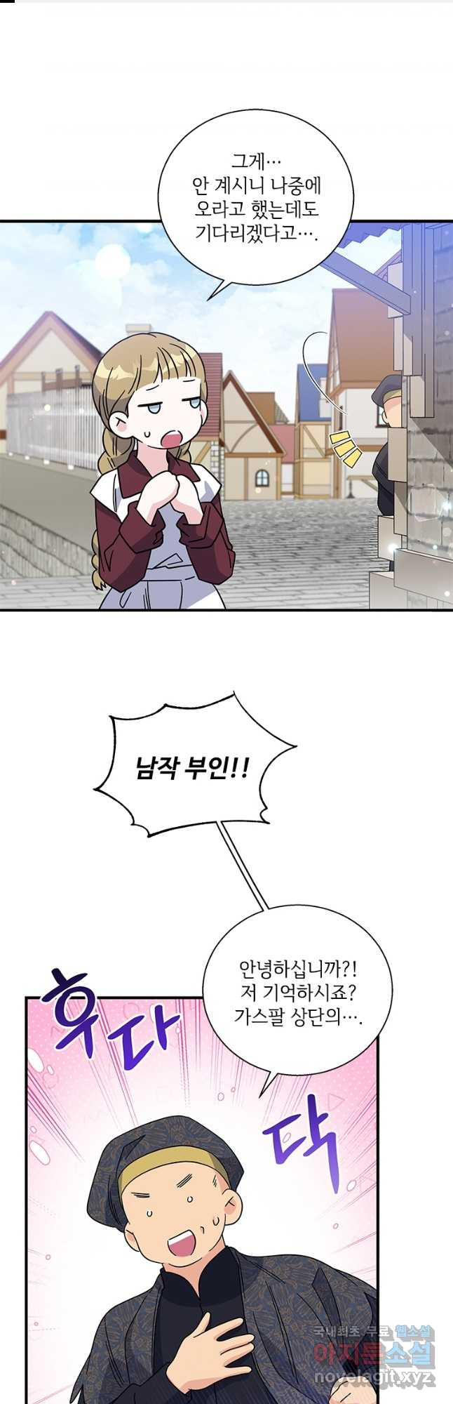 여보, 나 파업할게요 97화 1