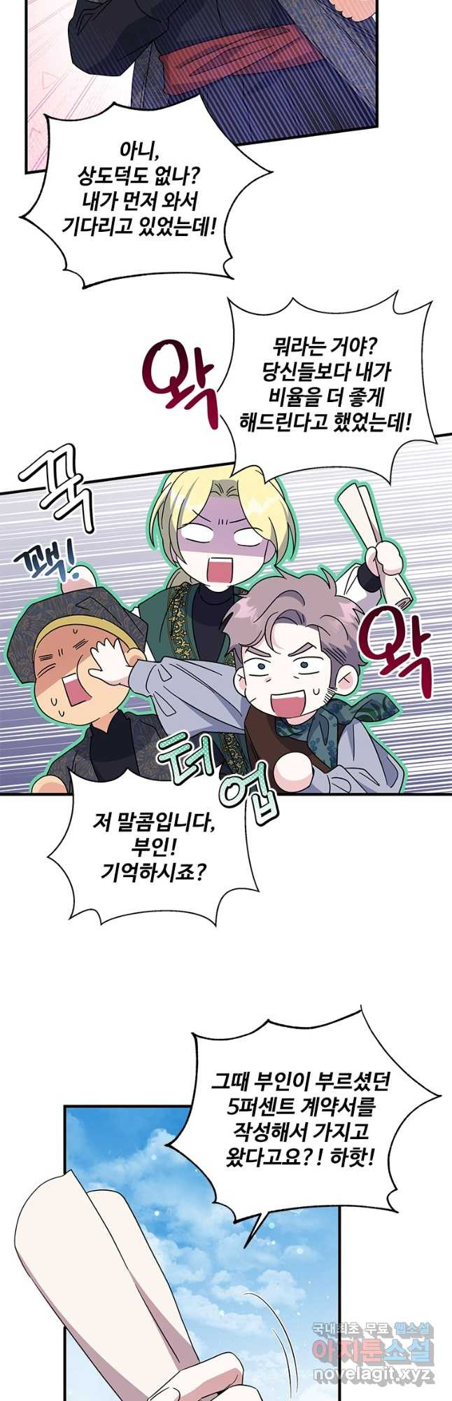 여보, 나 파업할게요 97화 2
