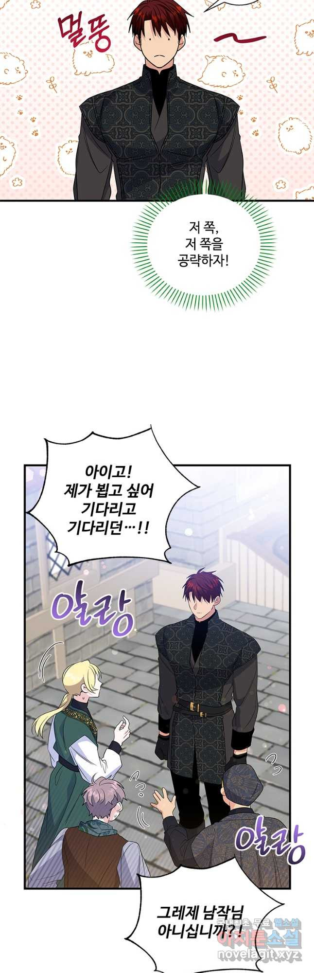 여보, 나 파업할게요 97화 7