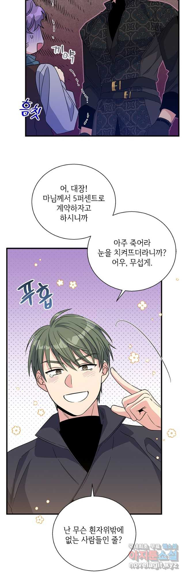 여보, 나 파업할게요 97화 9