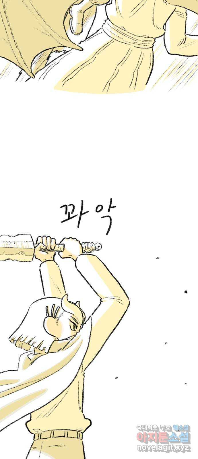 나쁜 마법사의 꿈 83화 3