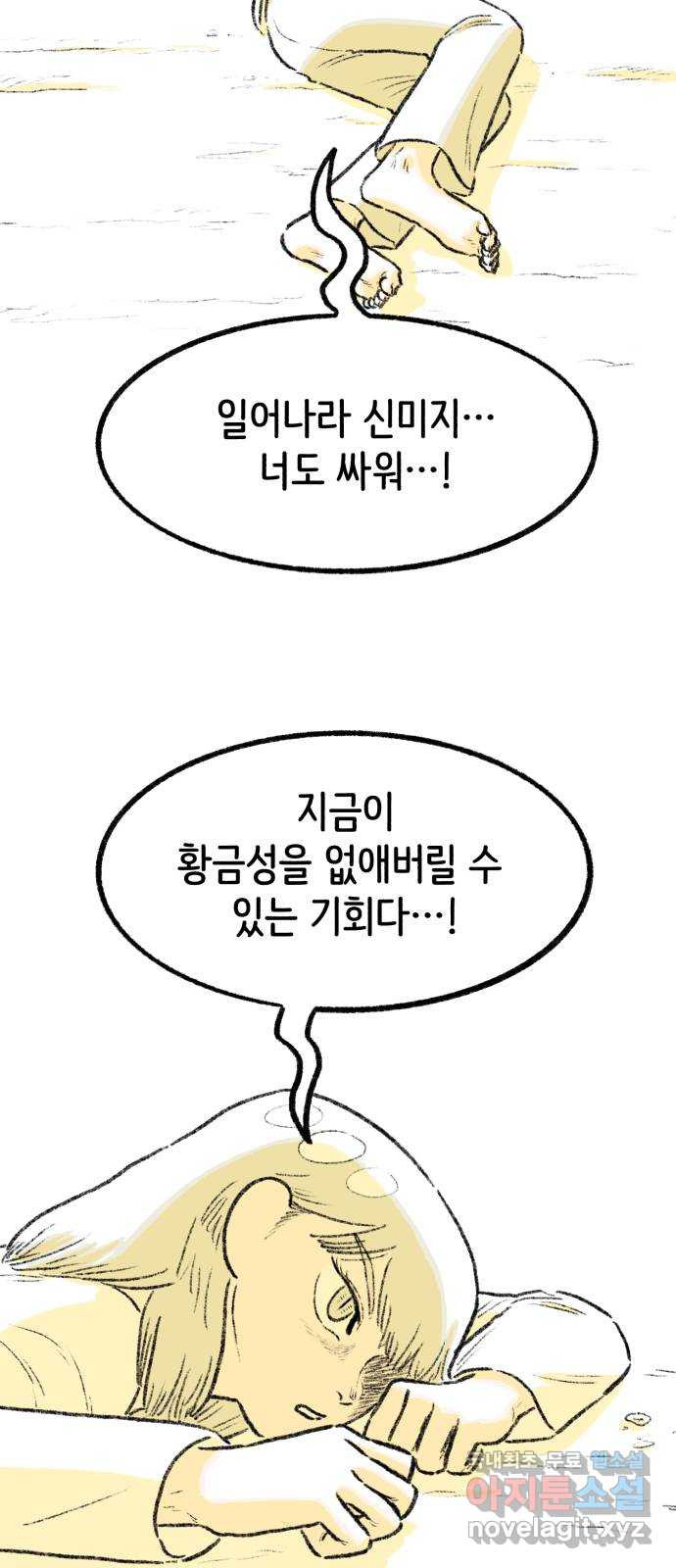 나쁜 마법사의 꿈 83화 9