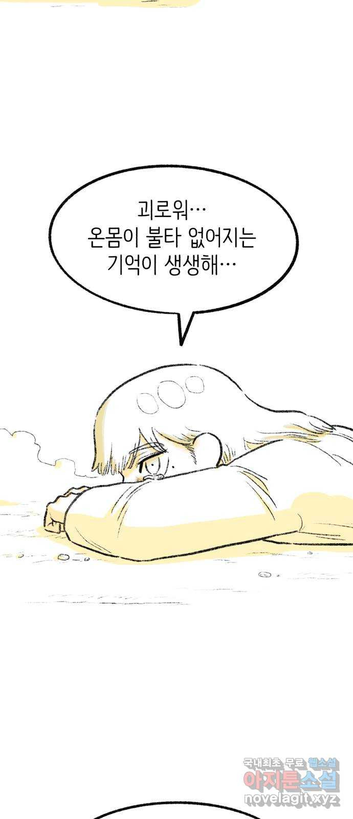 나쁜 마법사의 꿈 83화 10