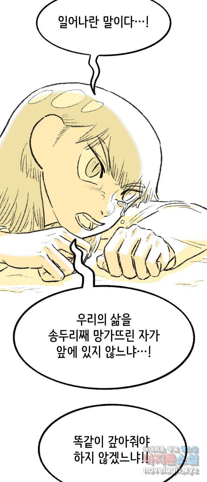 나쁜 마법사의 꿈 83화 11