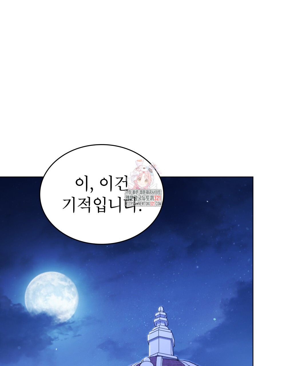 상냥한 원수와의 정략결혼 43화 1