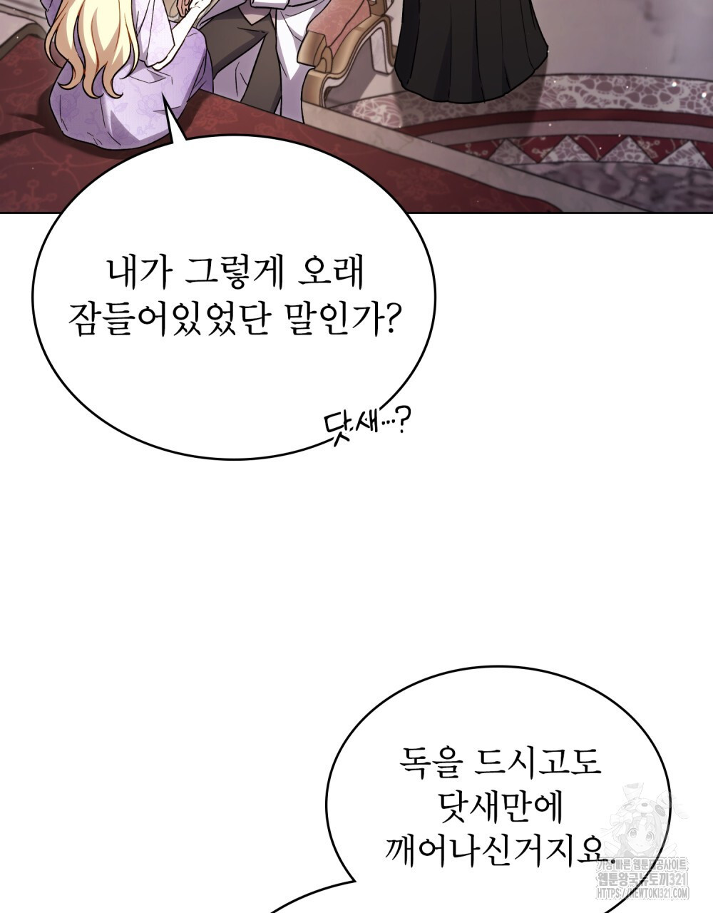 상냥한 원수와의 정략결혼 43화 4