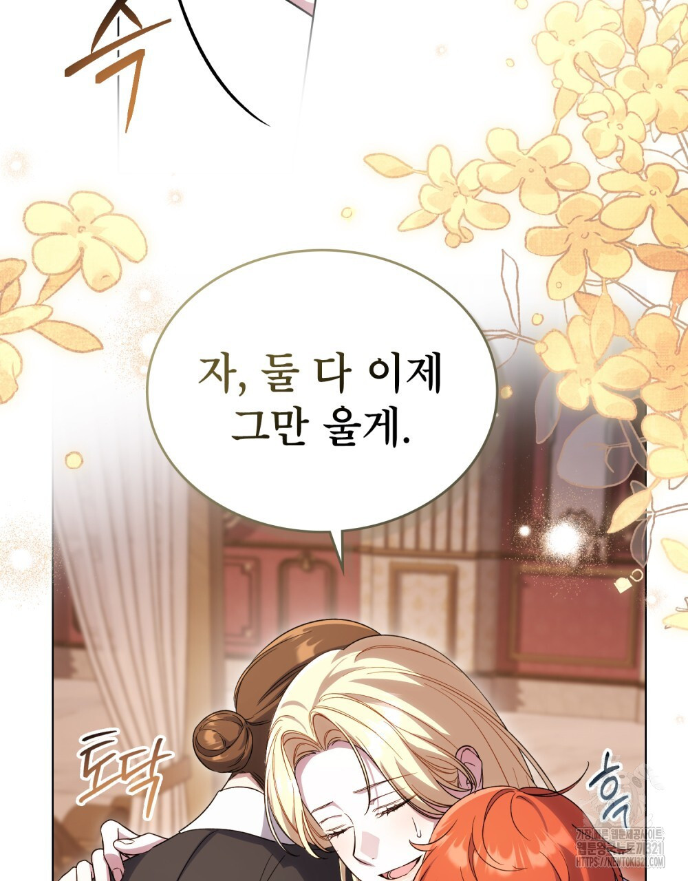 상냥한 원수와의 정략결혼 43화 9