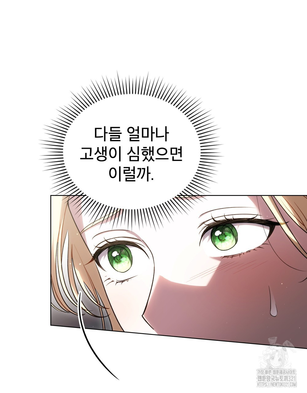 상냥한 원수와의 정략결혼 43화 12