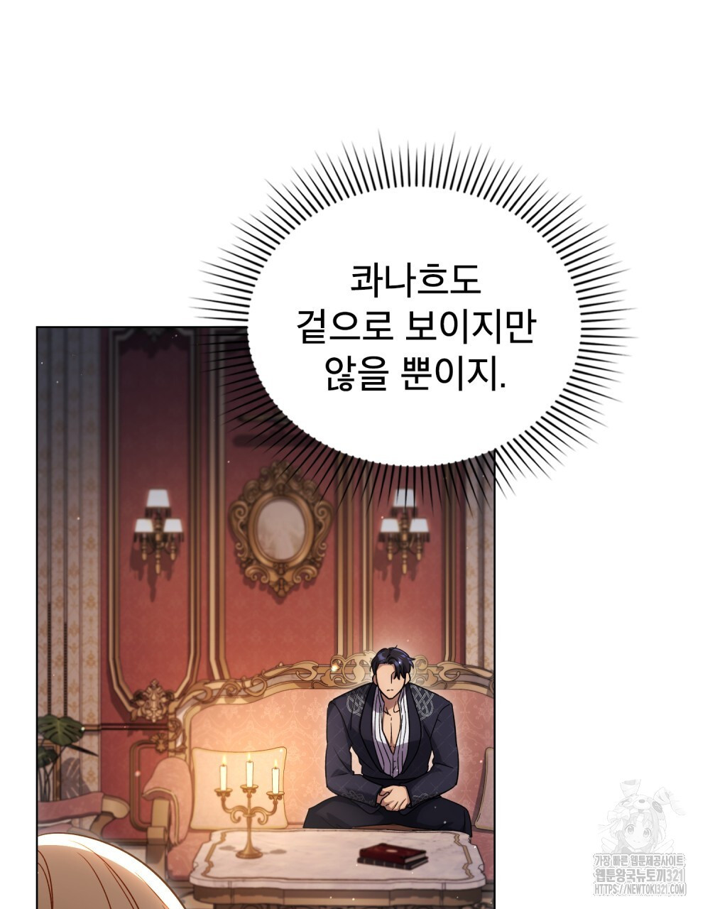 상냥한 원수와의 정략결혼 43화 13