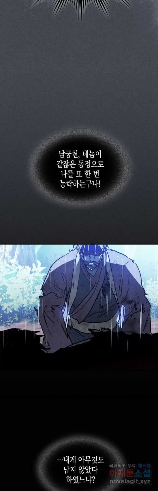 무신귀환록 85화(시즌2 마지막화) 6