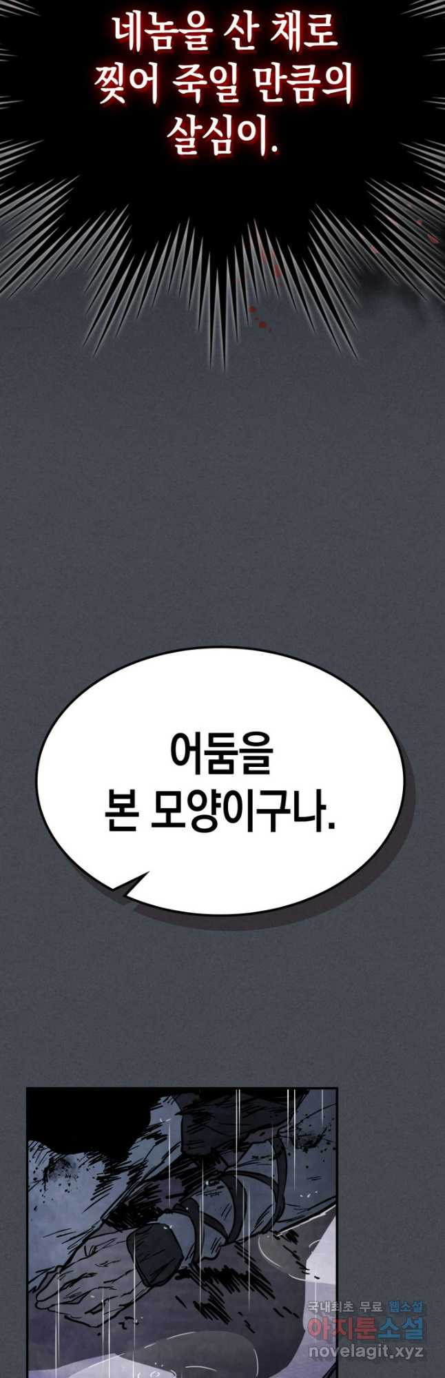 무신귀환록 85화(시즌2 마지막화) 9
