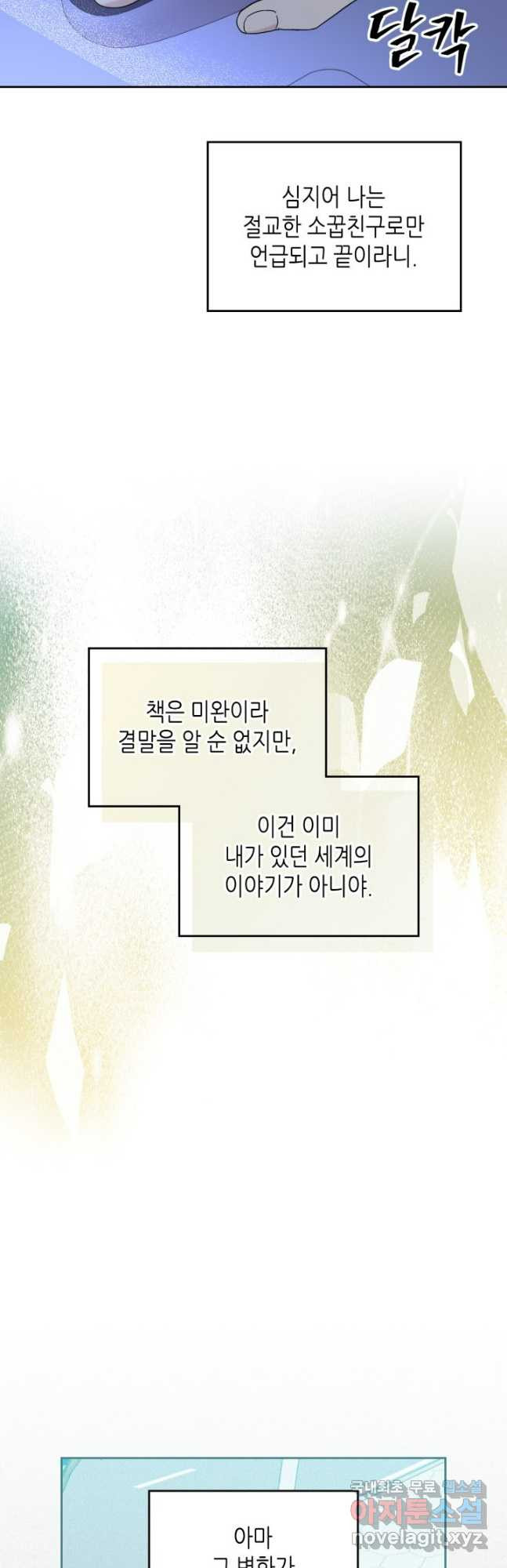 인소의 법칙 208화 9
