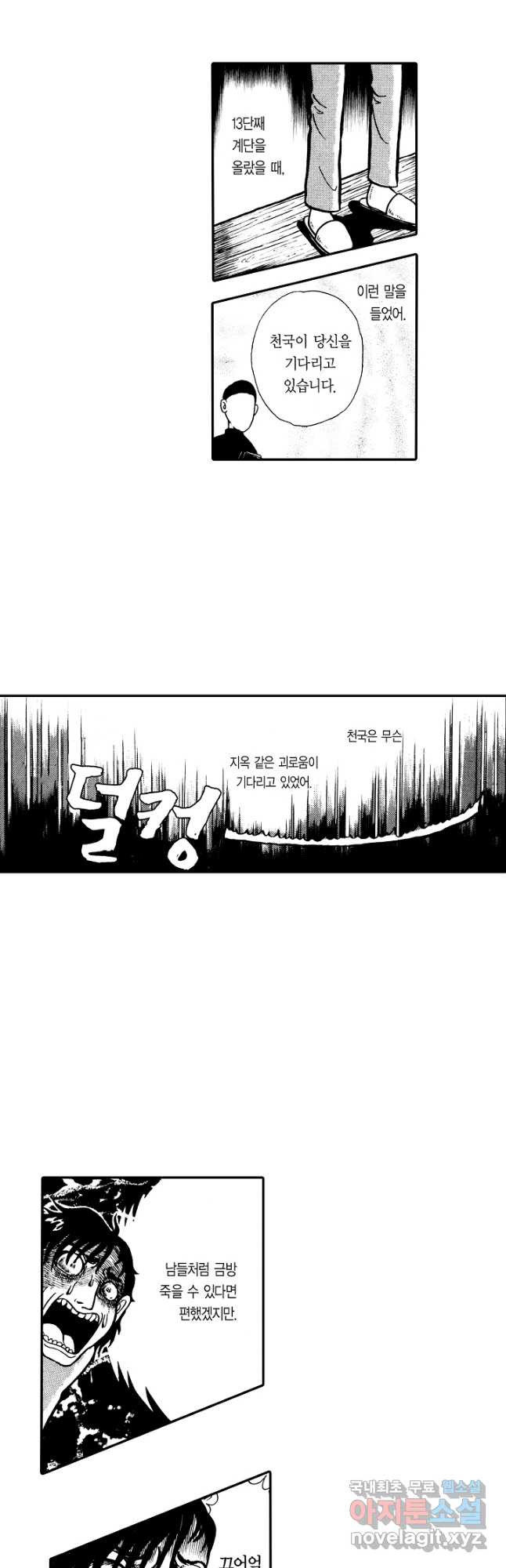 빨간 마스크 괴담 136화 3