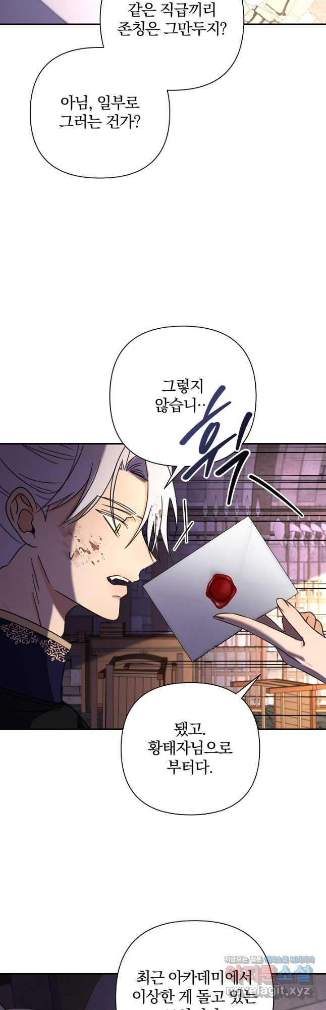 여동생의 미연시 게임에 빙의되었다 40화 5