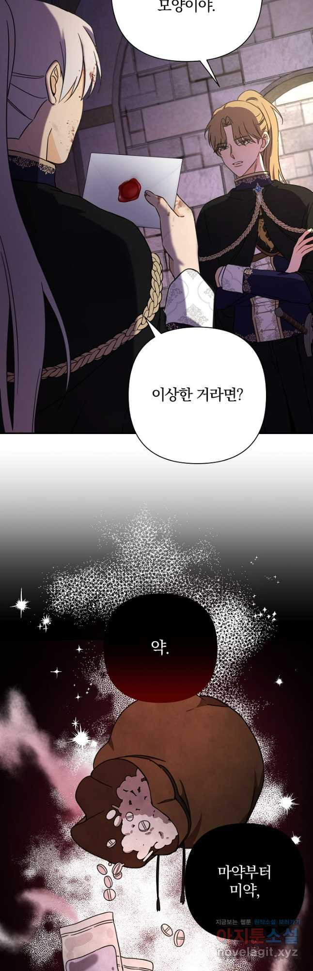여동생의 미연시 게임에 빙의되었다 40화 6