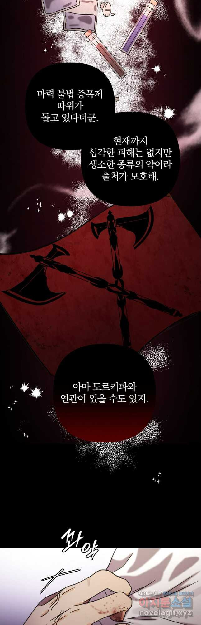 여동생의 미연시 게임에 빙의되었다 40화 7