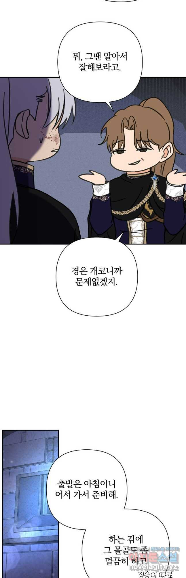 여동생의 미연시 게임에 빙의되었다 40화 9