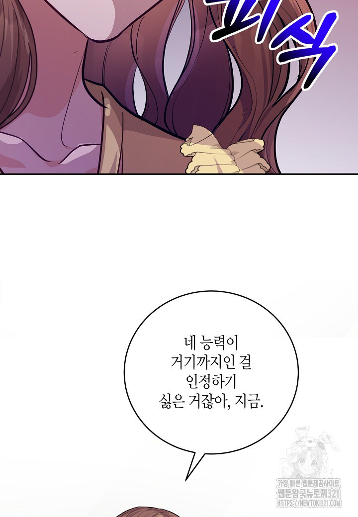 수상한 고백 56화 2