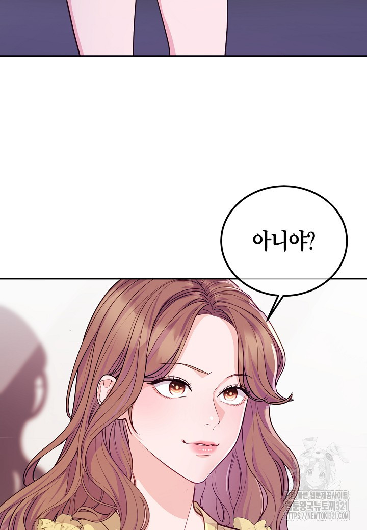 수상한 고백 56화 4