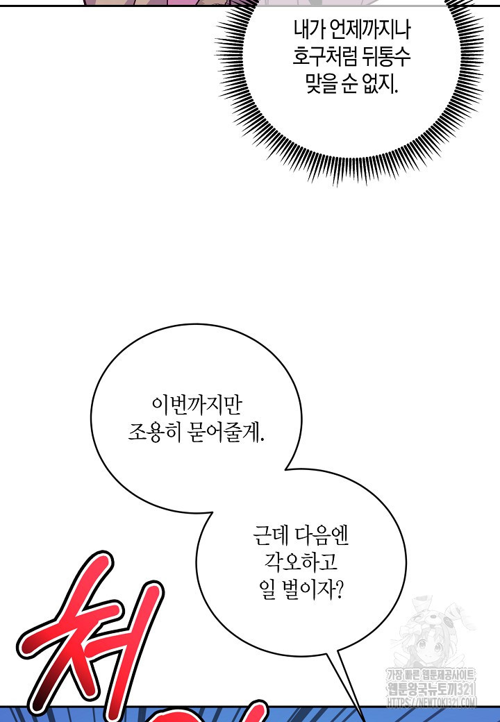 수상한 고백 56화 8