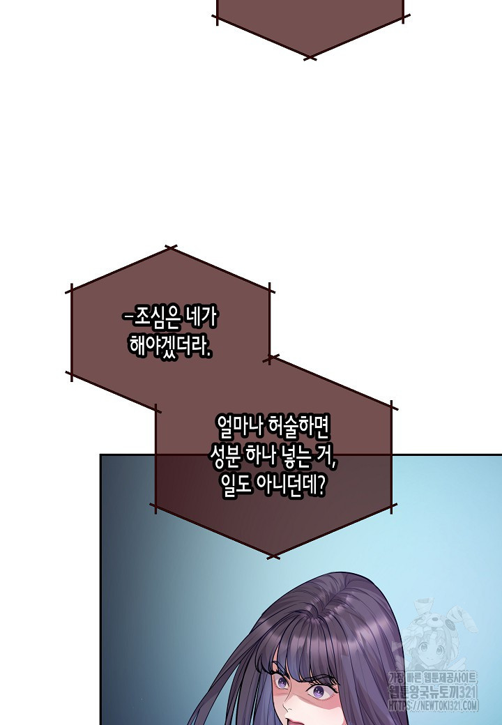 수상한 고백 56화 10