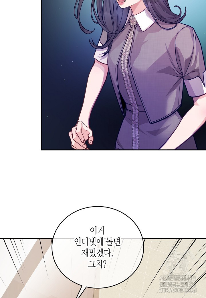 수상한 고백 56화 11