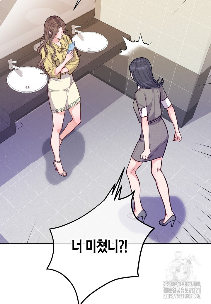 수상한 고백 56화 12