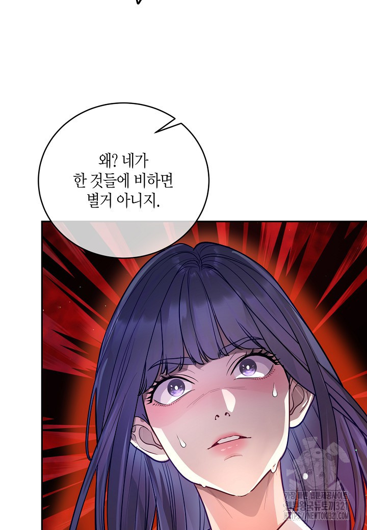 수상한 고백 56화 13