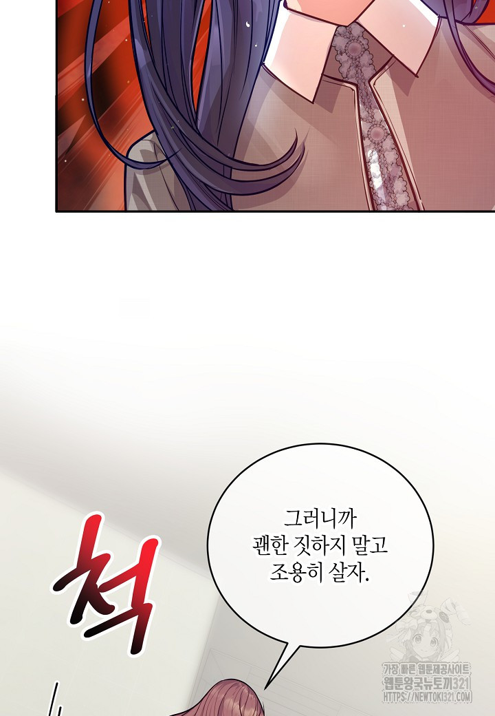 수상한 고백 56화 14