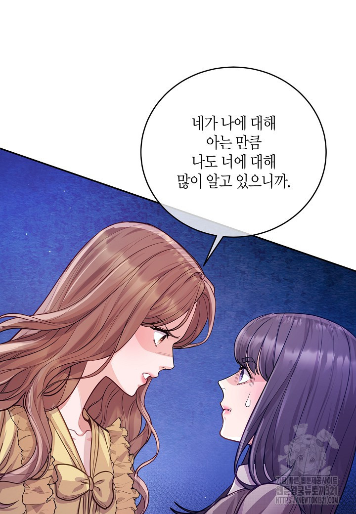 수상한 고백 56화 16