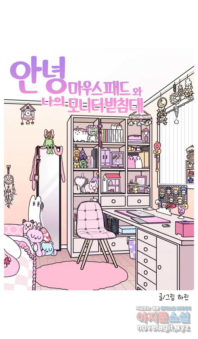안녕, 나의 수집 107. 마우스 패드와 모니터 받침대 5