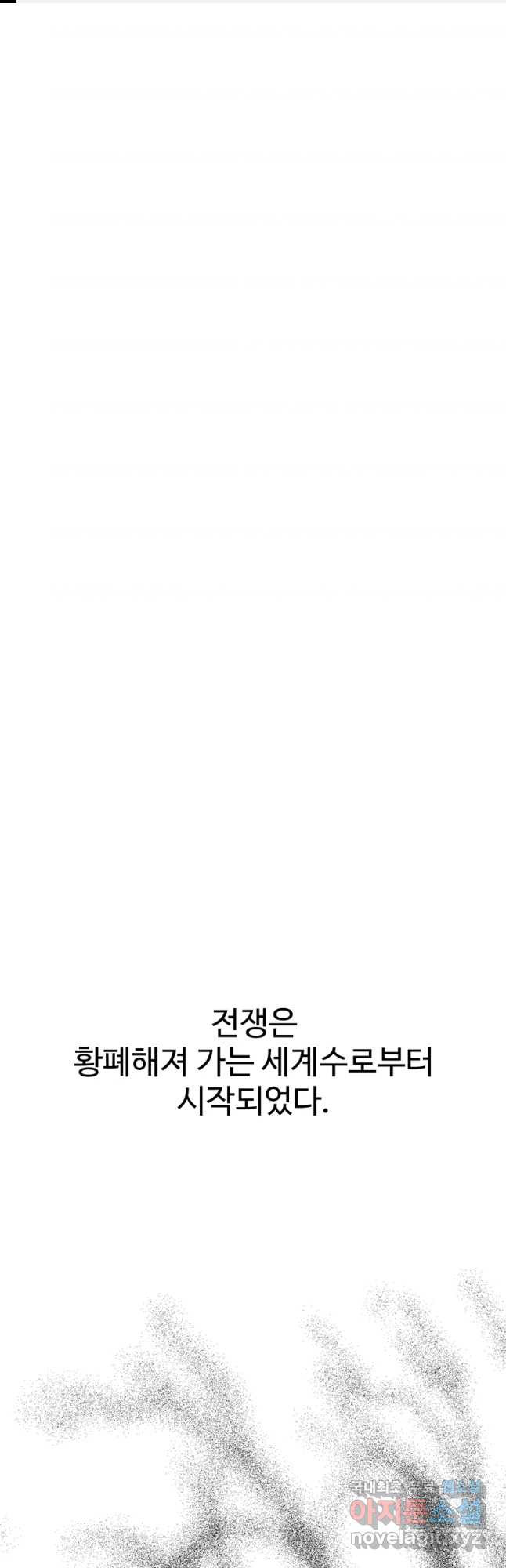 이계 검왕 생존기-187화 1
