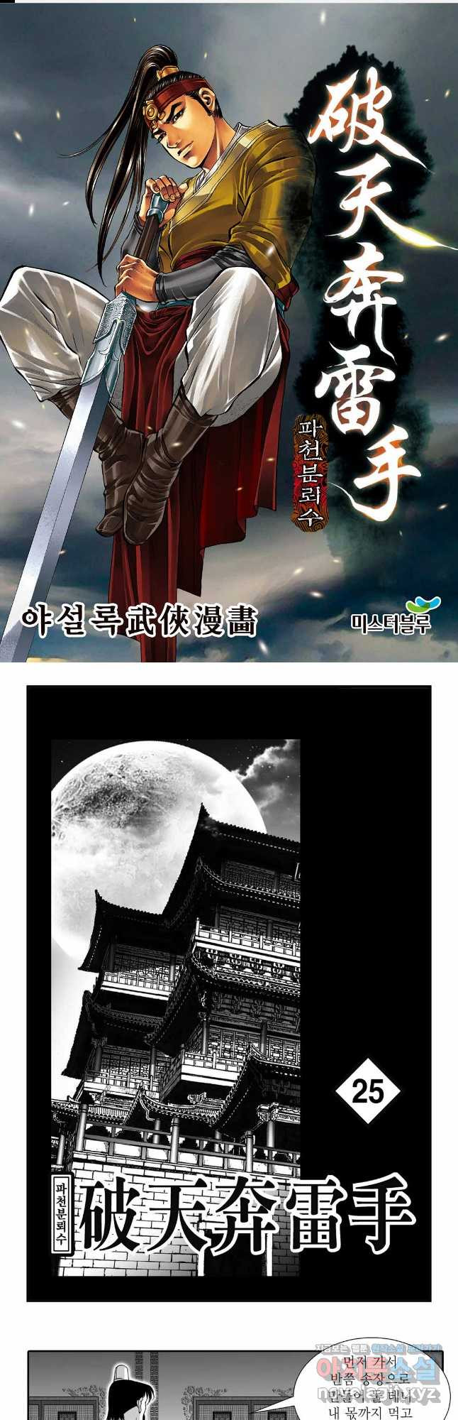 야설록 비무행 컬렉션 49화 1