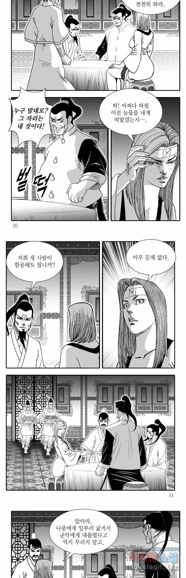 야설록 비무행 컬렉션 49화 2