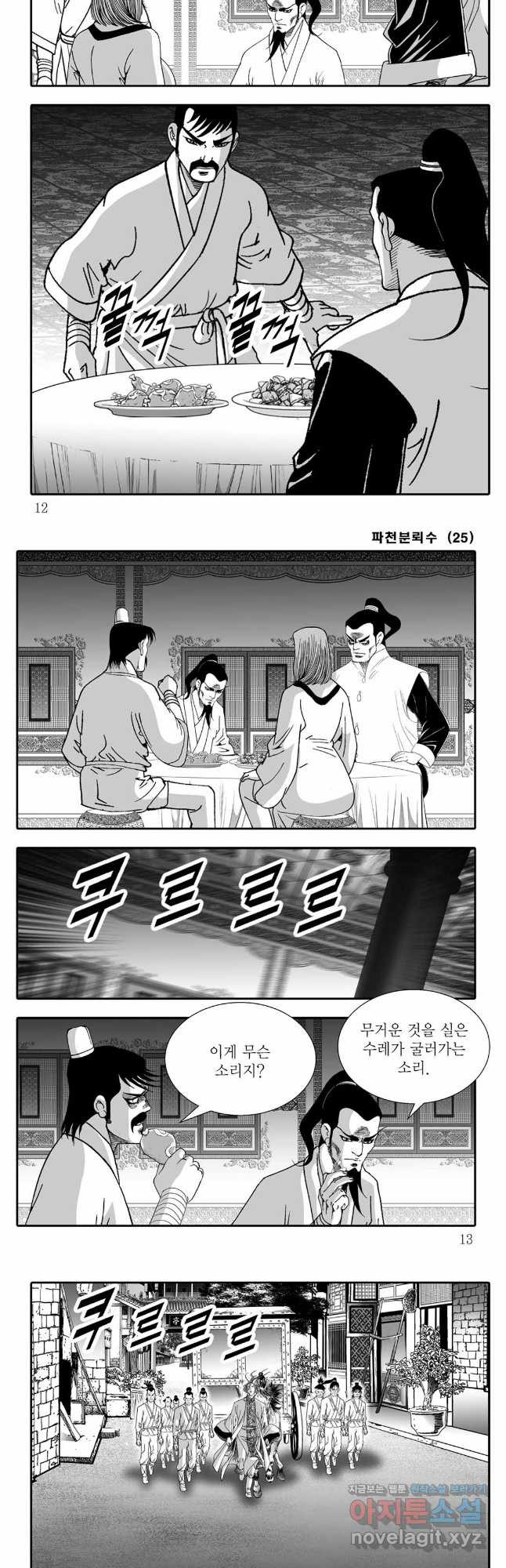야설록 비무행 컬렉션 49화 3