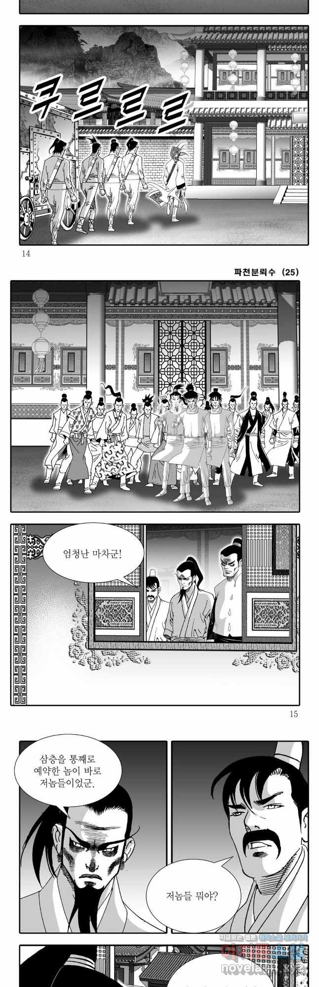 야설록 비무행 컬렉션 49화 4