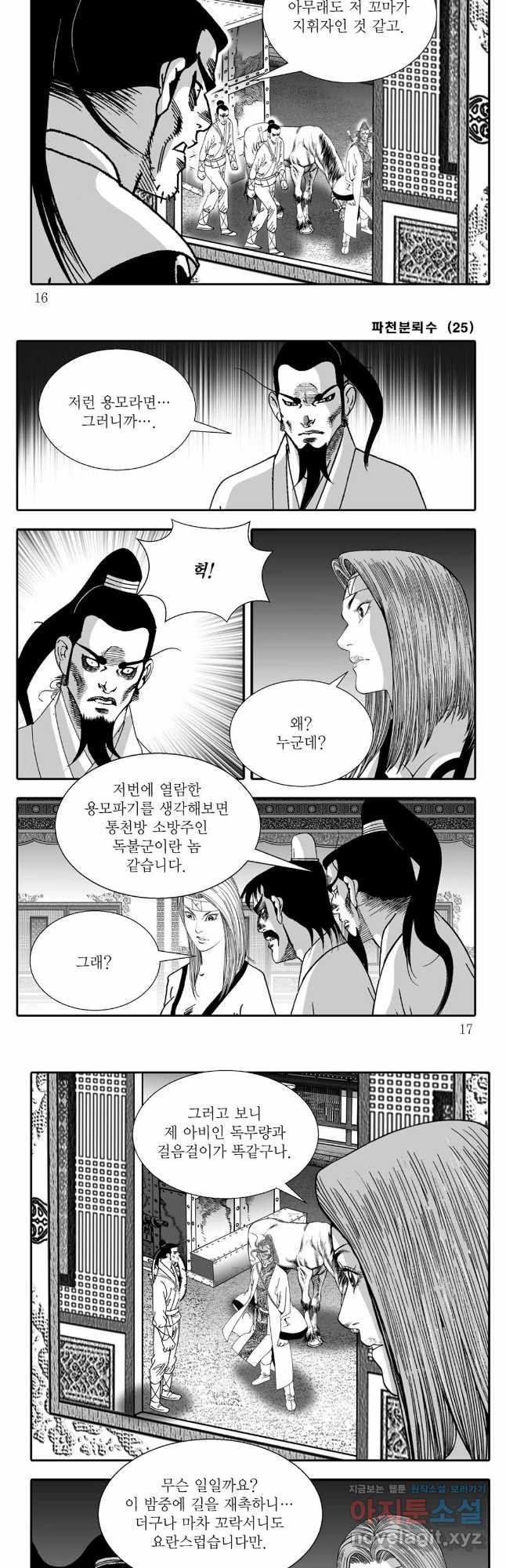 야설록 비무행 컬렉션 49화 5