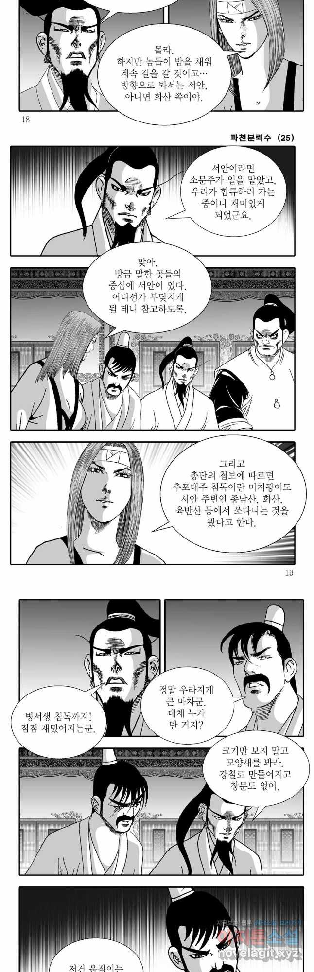 야설록 비무행 컬렉션 49화 6
