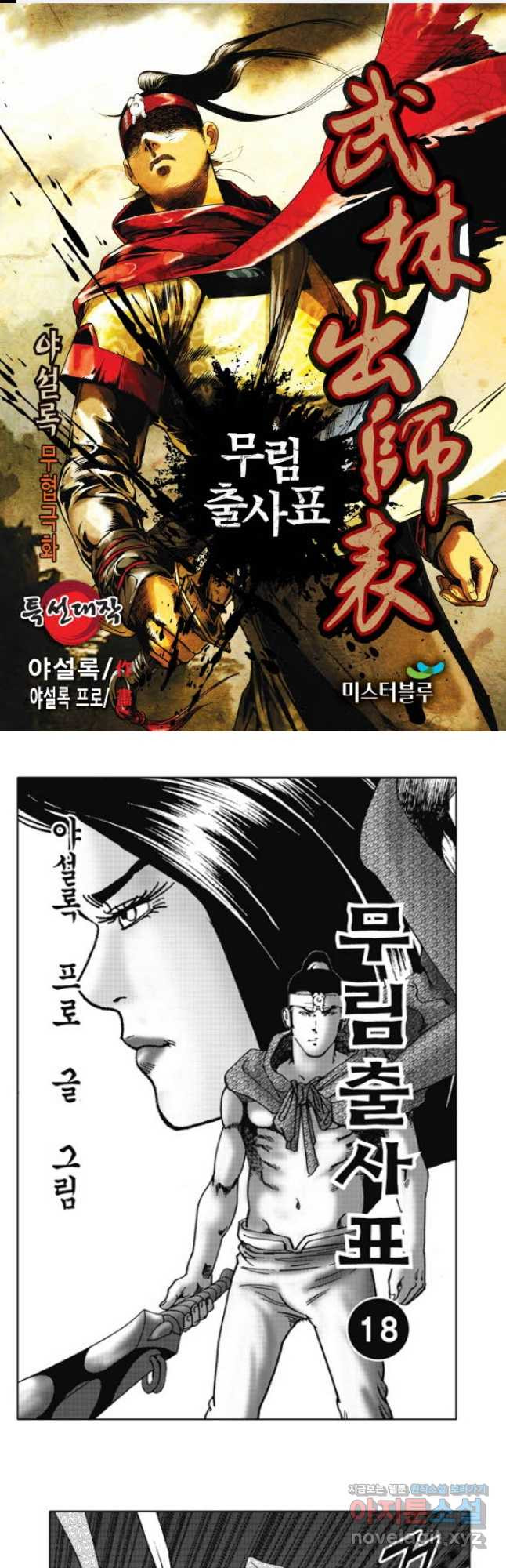 무림출사표 36화 1