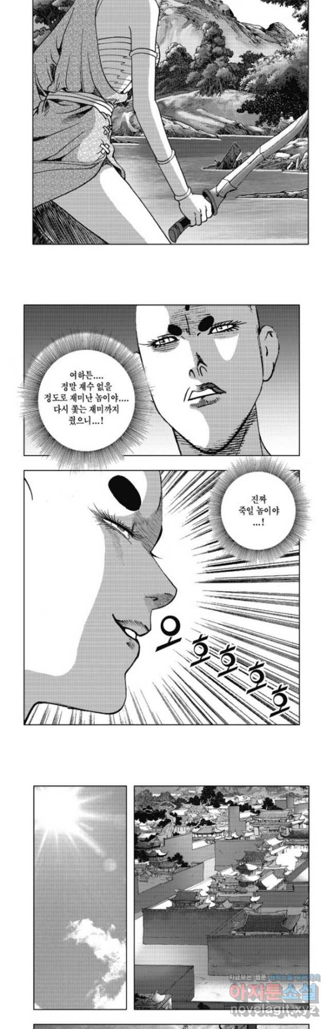 무림출사표 36화 4