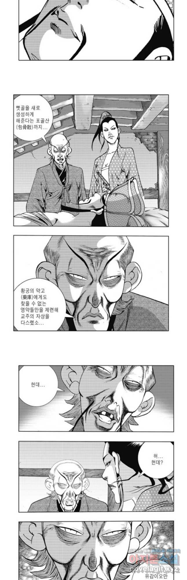 무림출사표 36화 6